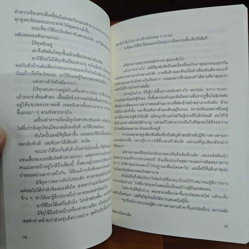 นัดหมายในความมืด - โอตสึ อิจิ รูปที่ 9