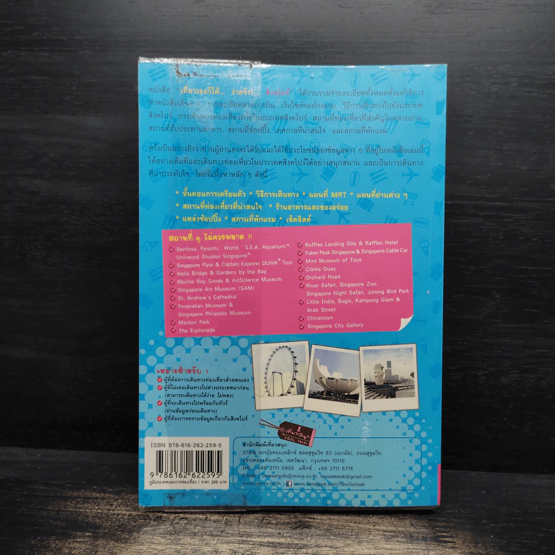 เที่ยวเองก็ได้...ง่ายจัง!... สิงคโปร์ - ฐิติกานต์ นิธิอุทัย รูปที่ 2