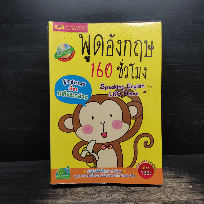 พูดอังกฤษ 160 ชั่วโมง รูปที่ 1