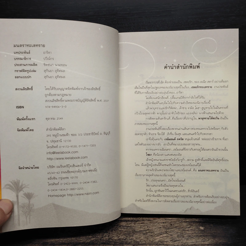 มนตราทะเลทราย - อาริตา รูปที่ 6