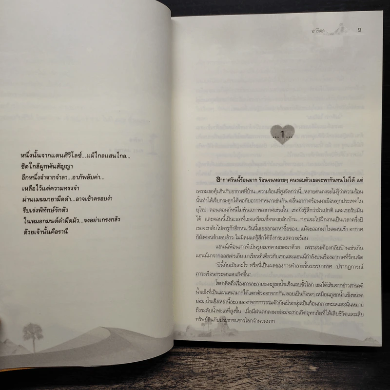 มนตราทะเลทราย - อาริตา รูปที่ 7