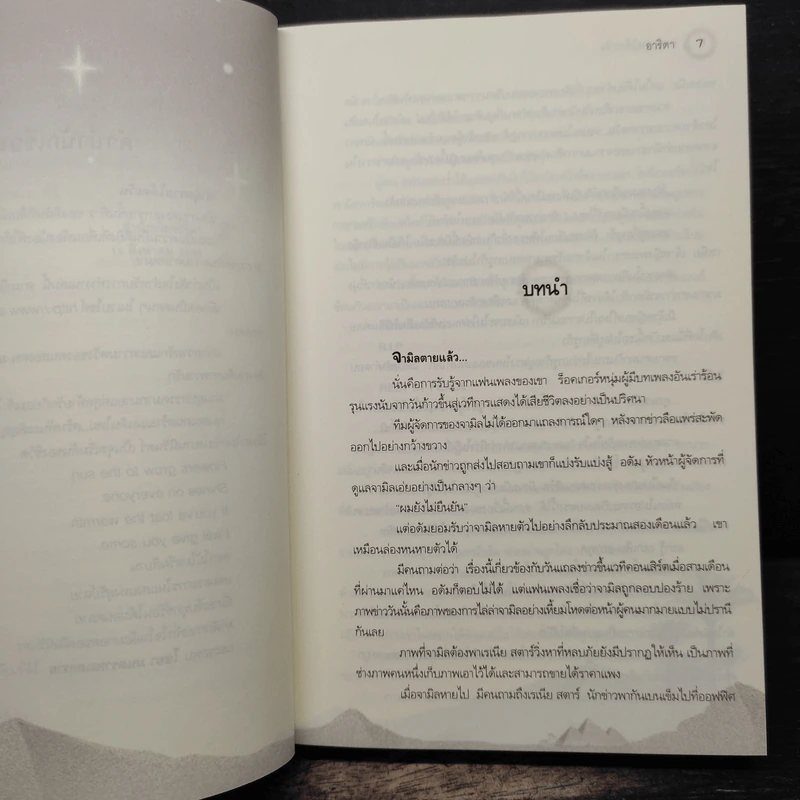 พายุทรายใต้ตะวัน - อาริตา รูปที่ 7