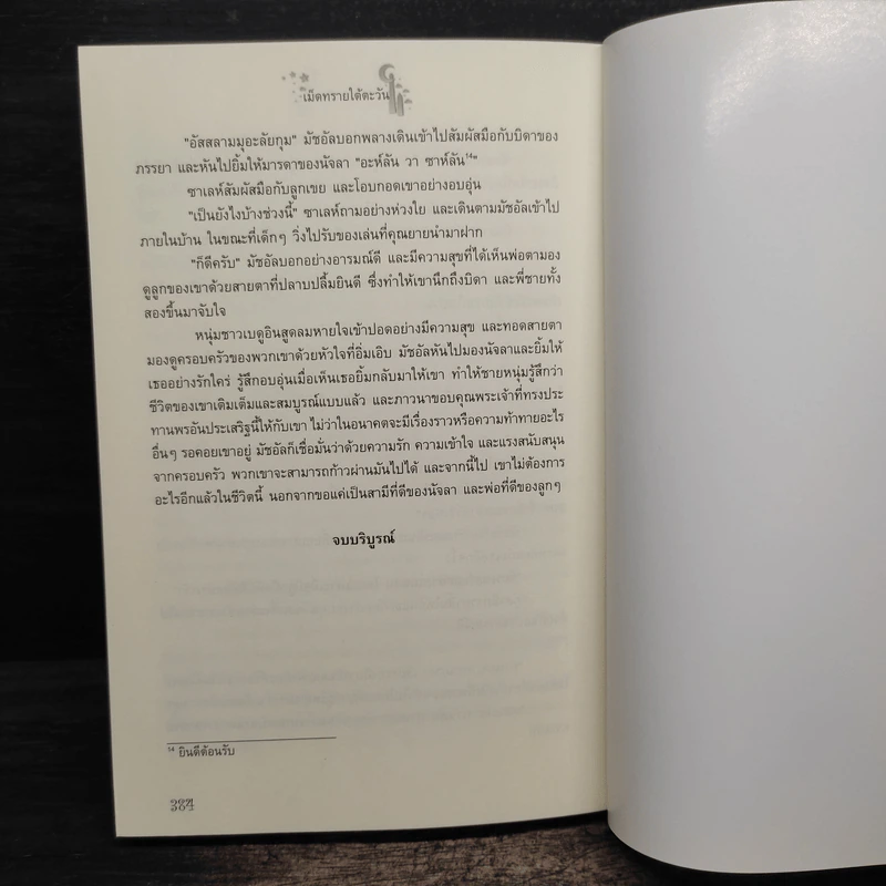 เม็ดทรายใต้ตะวัน - ชาครีย์นรทิพย์ รูปที่ 8
