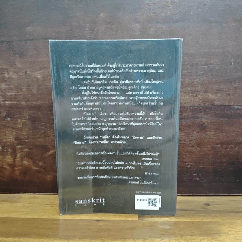 ปิดตาย The Darkest Room - โยฮัน ธีโอรีน รูปที่ 2