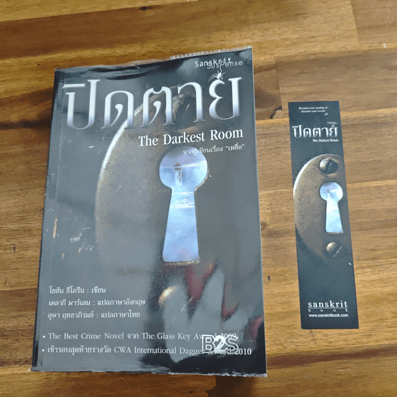 ปิดตาย The Darkest Room - โยฮัน ธีโอรีน รูปที่ 6
