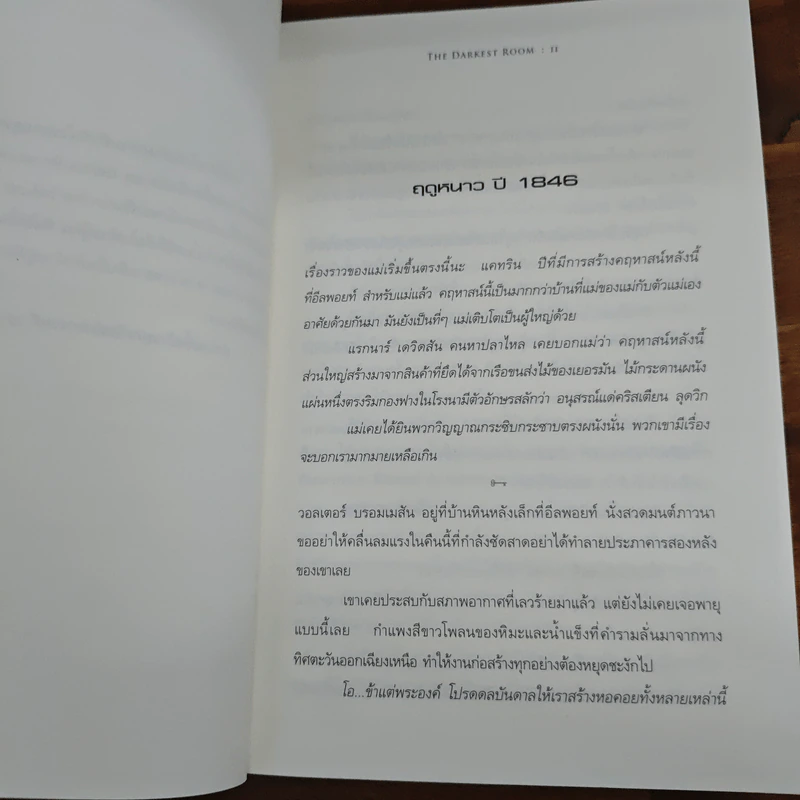 ปิดตาย The Darkest Room - โยฮัน ธีโอรีน รูปที่ 9