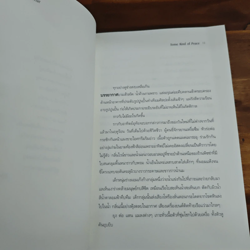 ปมอาฆาต - คามิลลา กรีบ, เอซา ทรัฟฟ์ รูปที่ 9