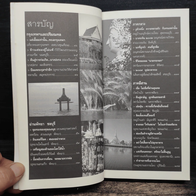 เที่ยวไทย...กำไรจัง - ธีรภาพ โลหิตกุล รูปที่ 7