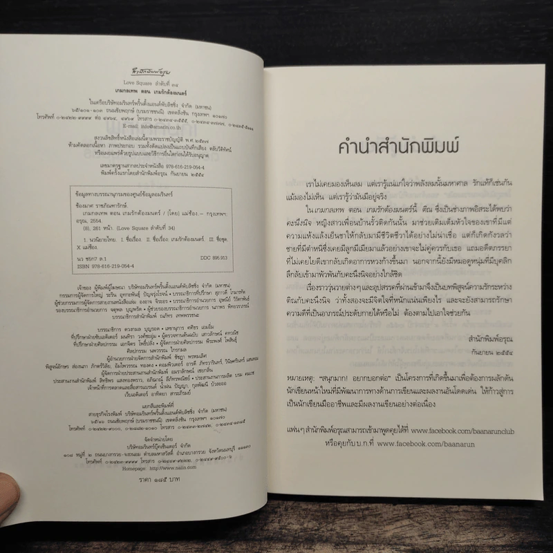 เกมรักต้องมนตร์ - แม่ช้อง รูปที่ 6