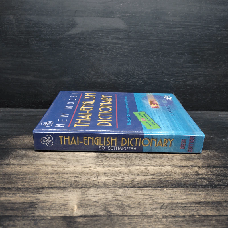 New Model Thai-English Dictionary รูปที่ 3