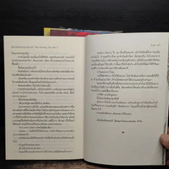 สงครามข้ามขอบฟ้า 3 เล่มจบ - ใบสน รูปที่ 7