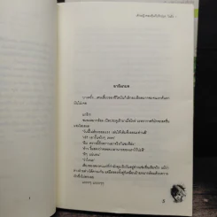 นิยาย เจ้าหญิงจอมจุ้นกับรักวุ่นๆในวัง 1-2 - Park,So Hee รูปที่ 7