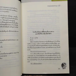 นิยาย เจ้าหญิงจอมจุ้นกับรักวุ่นๆในวัง 1-2 - Park,So Hee รูปที่ 8