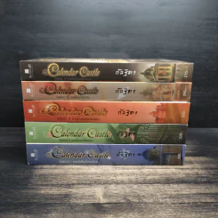 Box Set Calendar Castle 5 เล่มจบ - กัลฐิดา รูปที่ 6