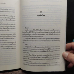 โรงเรียนเสนาธิการแห่งอานาธีเซีย 5 เล่มจบ - Sherry blssom รูปที่ 8