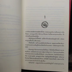 Divergent ไดเวอร์เจนท์ 3 เล่ม - เวอโรนิก้า รอธ รูปที่ 9