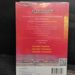 Divergent ไดเวอร์เจนท์ 3 เล่ม - เวอโรนิก้า รอธ รูปที่ 7