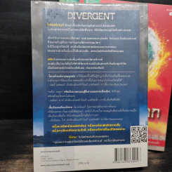 Divergent ไดเวอร์เจนท์ 3 เล่ม - เวอโรนิก้า รอธ รูปที่ 5