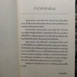 ฝูเหยาฮองเฮา หงสาเหนือราชัน 12 เล่มจบ (ขาดเล่ม 1) - เทียนเซี่ยกุยหยวน รูปที่ 9