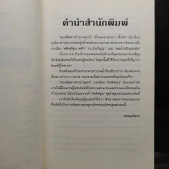สองพิสดารตำนานยุทธ์ 6 เล่มจบ - เจิ้งฟง (ZHENG FENG) รูปที่ 7