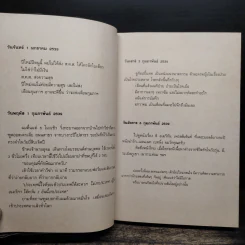 NOTEBOOK โน๊ต อุดม แต้พานิช รูปที่ 9