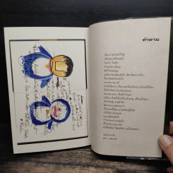NOTEBOOK โน๊ต อุดม แต้พานิช รูปที่ 10
