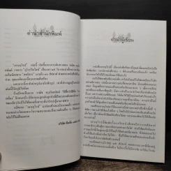 เลาะยุโรป - วาณิช จรุงกิจอนันต์ รูปที่ 7