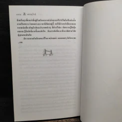 เลาะยุโรป - วาณิช จรุงกิจอนันต์ รูปที่ 10