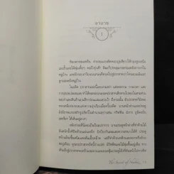 The Secret of Shabaz : ทาเนียเจ้าหญิงไร้บัลลังก์ - เจนนิเฟอร์ มาแคร์ รูปที่ 8