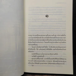 แรงตะวัน - เบญจามินทร์ รูปที่ 7