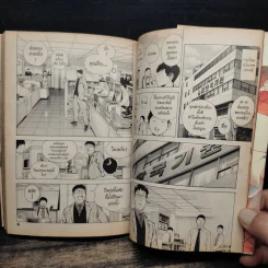 ฮิคารุเซียนโกะ เล่ม 19 รูปที่ 8
