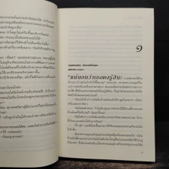 มนตร์รักข้ามขอบฟ้า - จูเลีย ควินน์ รูปที่ 8