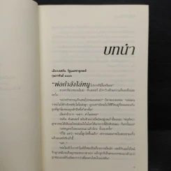 มนตร์รักข้ามขอบฟ้า - จูเลีย ควินน์ รูปที่ 7