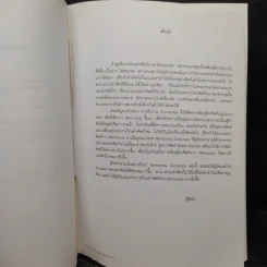 Memolody Dictionary - Enconcept รูปที่ 6
