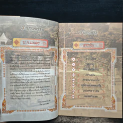 รามเกียรติ์ ฉบับ รามาวตาร เล่ม 2 - เฟน สตูดิโอ รูปที่ 6