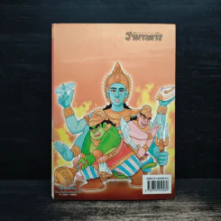รามเกียรติ์ ฉบับ รามาวตาร เล่ม 6 - เฟน สตูดิโอ รูปที่ 2