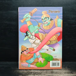 รามเกียรติ์ ฉบับ รามาวตาร เล่ม 9 - เฟน สตูดิโอ รูปที่ 2