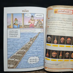รามเกียรติ์ ฉบับ รามาวตาร เล่ม 14 รูปที่ 9