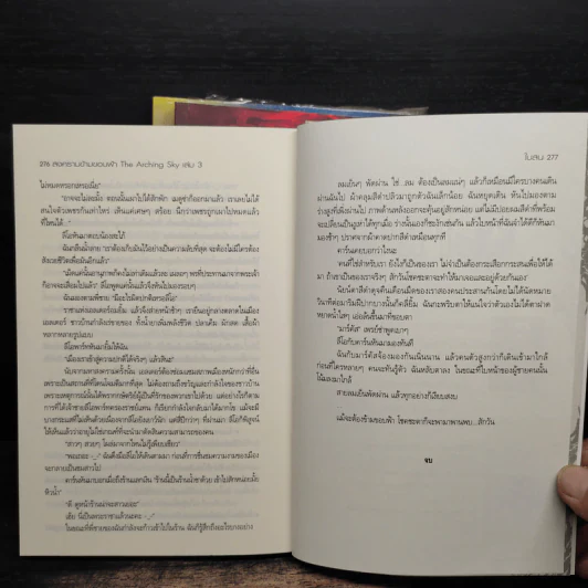 สงครามข้ามขอบฟ้า 3 เล่มจบ - ใบสน รูปที่ 7