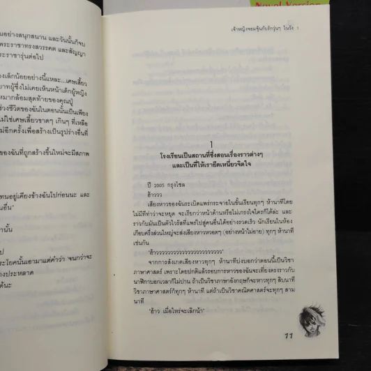 นิยาย เจ้าหญิงจอมจุ้นกับรักวุ่นๆในวัง 1-2 - Park,So Hee รูปที่ 8