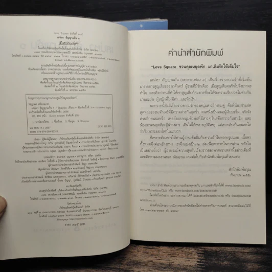 เสน่หาสัญญาแค้น 2 เล่มจบ - Shayna รูปที่ 6