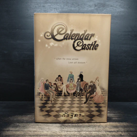 Box Set Calendar Castle 5 เล่มจบ - กัลฐิดา รูปที่ 2