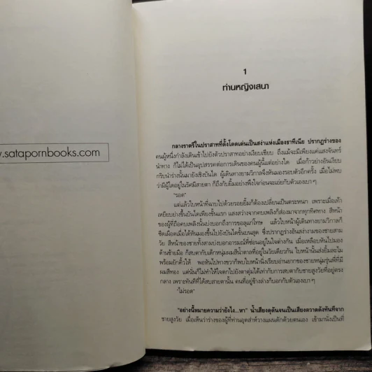โรงเรียนเสนาธิการแห่งอานาธีเซีย 5 เล่มจบ - Sherry blssom รูปที่ 6