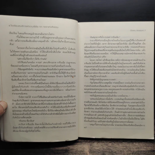 โรงเรียนเสนาธิการแห่งอานาธีเซีย 5 เล่มจบ - Sherry blssom รูปที่ 7