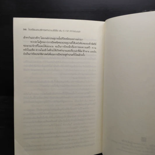 โรงเรียนเสนาธิการแห่งอานาธีเซีย 5 เล่มจบ - Sherry blssom รูปที่ 9