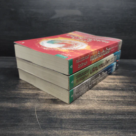 Divergent ไดเวอร์เจนท์ 3 เล่ม - เวอโรนิก้า รอธ รูปที่ 4