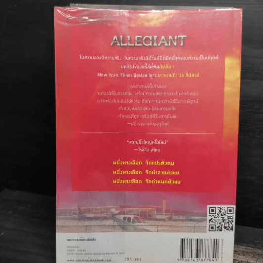 Divergent ไดเวอร์เจนท์ 3 เล่ม - เวอโรนิก้า รอธ รูปที่ 7