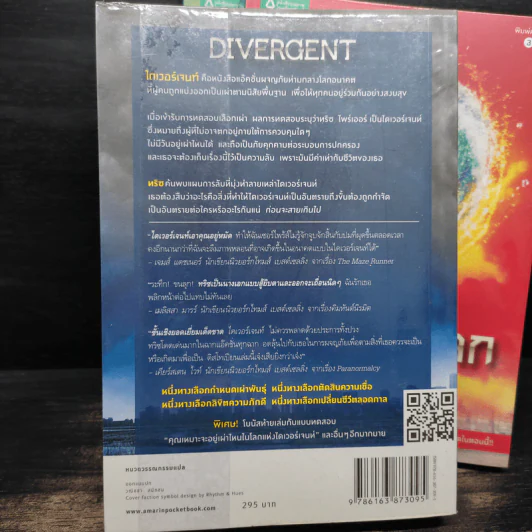 Divergent ไดเวอร์เจนท์ 3 เล่ม - เวอโรนิก้า รอธ รูปที่ 5