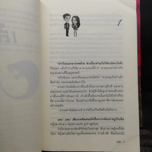 Boxset นิยายชุด มาเฟียเลือดมังกร 5 เล่ม ได้แก่ เสือ สิงห์ กระทิง แรด หงส์ - รพัด, ลิซ รูปที่ 7