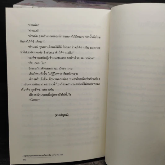 ฝูเหยาฮองเฮา หงสาเหนือราชัน 12 เล่มจบ (ขาดเล่ม 1) - เทียนเซี่ยกุยหยวน รูปที่ 13